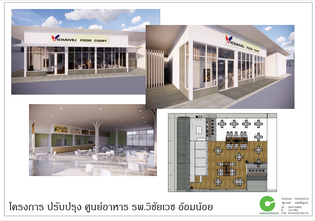 โครงการ ปรับปรุง ศูนย์อาหาร รพ.วิชัยเวช อ้อมน้อย